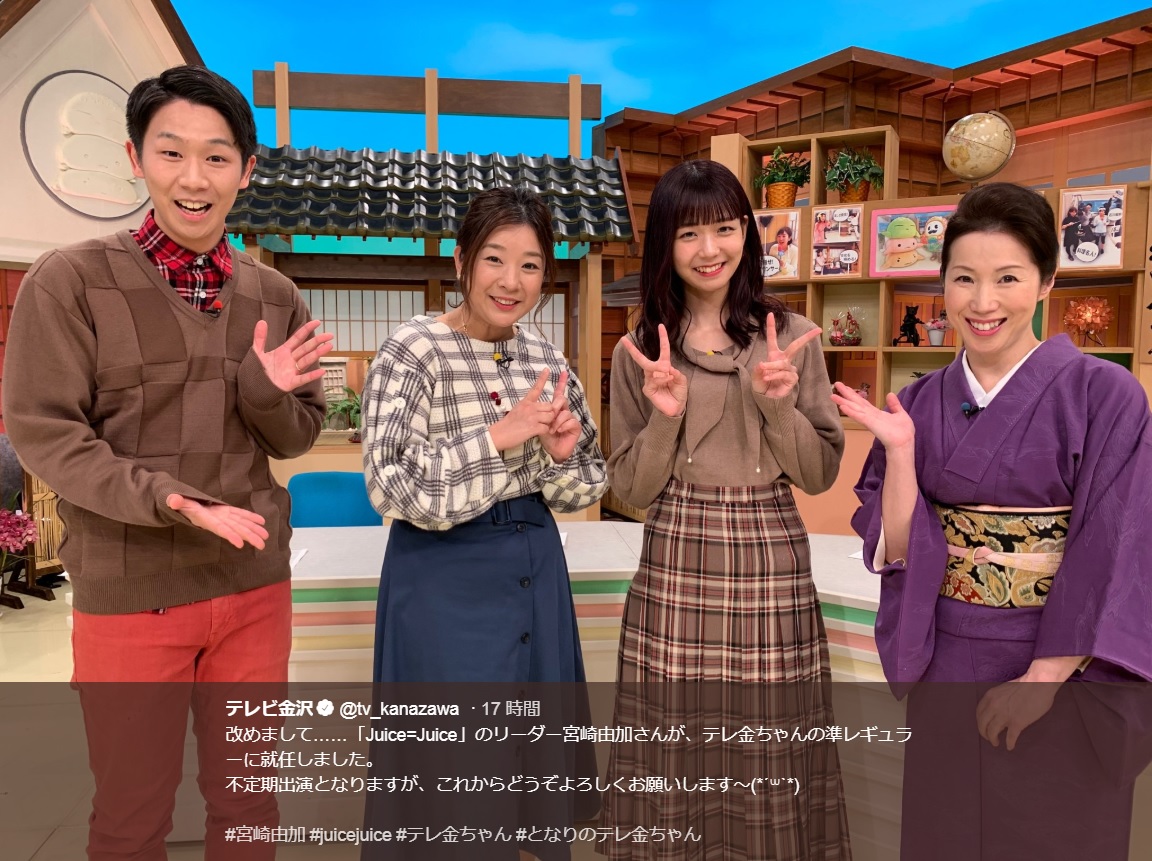 『テレ金ちゃん』の準レギュラーに就任した宮崎由加（画像は『テレビ金沢　2019年1月10日付Twitter「改めまして……「Juice＝Juice」のリーダー宮崎由加さんが、テレ金ちゃんの準レギュラーに就任しました。」』のスクリーンショット）