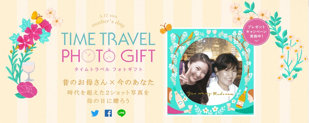 「～時をこえるマドンナ～ TIME TRAVEL PHOTO GIFT」キャンペーン