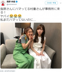 はしゃいで指原莉乃に引かれるツインプラネット所属のAKB48 OG西野未姫（画像は『西野未姫　2019年4月28日付Twitter「指原さんにハマってる村重さんが事務所に来る！」』のスクリーンショット）