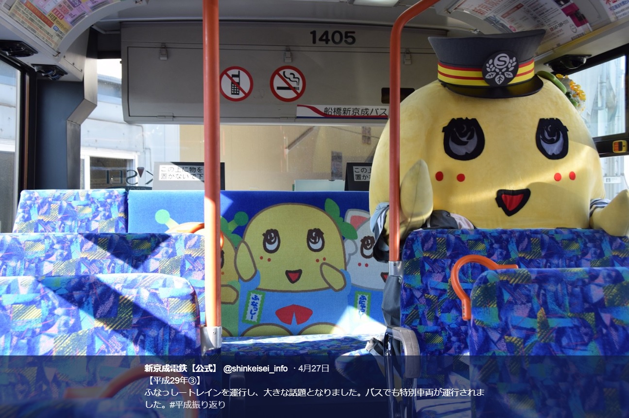 ふなっしー特別車両バスに乗るふなっしー（画像は『新京成電鉄【公式】　2019年4月27日付Twitter「【平成29年（3）】ふなっしートレインを運行し、大きな話題となりました。」』のスクリーンショット）