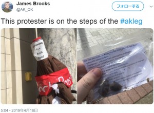 国会議事前で配布された糞入りの袋（画像は『James Brooks　2019年4月15日付Twitter「This protester is on the steps of the ＃akleg」』のスクリーンショット）