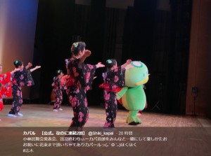 小林民舞会の皆さんと一緒に『カパ音頭』を踊るカパル（画像は『カパル【公式。なのに凍結2回】　2019年5月19日付Twitter「小林民舞会発表会、出没終わりぃーカパ音頭をみんなと一緒にして楽しかたお」』のスクリーンショット）