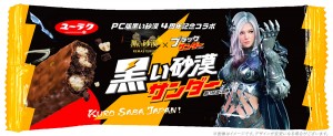 プレゼントされるオリジナルパッケージのブラックサンダー（イメージ）