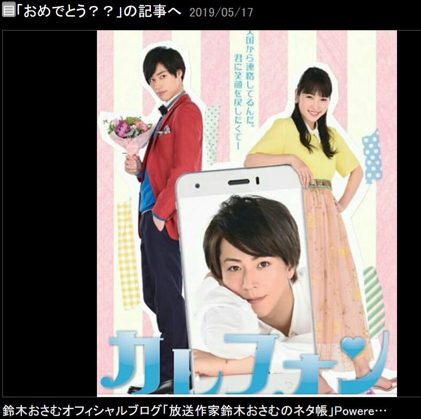 「ビックリしましたよ」と言いつつ2人を祝福した鈴木おさむ（画像は『鈴木おさむ　2019年5月17日付オフィシャルブログ「おめでとう??」』のスクリーンショット）