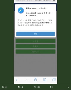 河西智美がスマホに出てきたアンケート画面に困惑（画像は『河西智美　2019年5月15日付Twitter「＃ヘルプ　え！なんか調べ物してたら突然この画面でてきたんだけども。。」』のスクリーンショット）