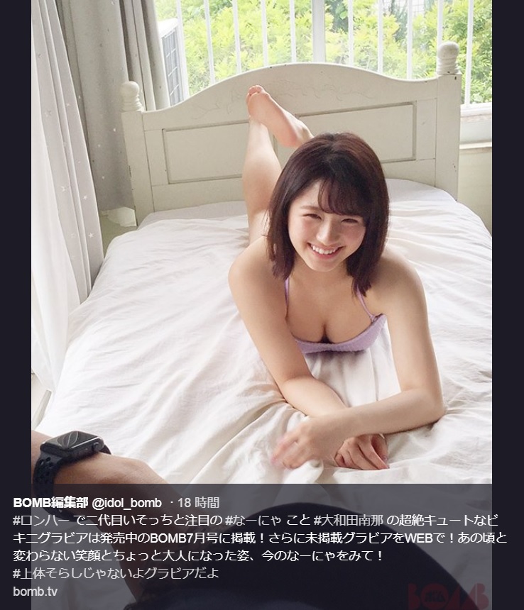 グラビア撮影での大和田南那（画像は『BOMB編集部　2019年6月12日付Twitter「＃ロンハー で二代目いそっちと注目の ＃なーにゃ こと ＃大和田南那 の超絶キュートなビキニグラビアは発売中のBOMB7月号に掲載！」』のスクリーンショット）