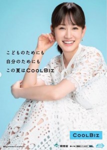 前田敦子「クールビズ」ポスター「こどものためにも　自分のためにも」バージョン（画像は『前田敦子　2019年6月19日付Instagram「環境省が推進する「クールビズ」のポスターに起用していただきました。」』のスクリーンショット）