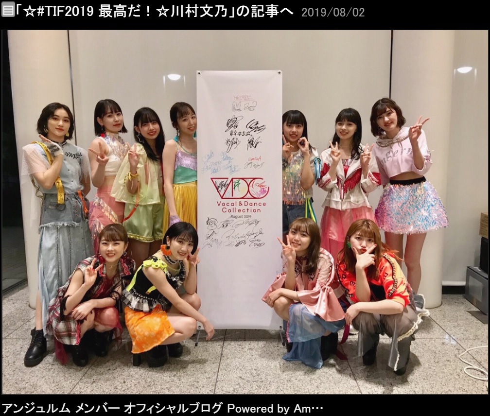 『TOKYO IDOL FESTIVAL 2019』に出演したアンジュルム（画像は『アンジュルム　メンバー　2019年8月2日付オフィシャルブログ「☆＃TIF2019 最高だ！☆川村文乃」』のスクリーンショット）