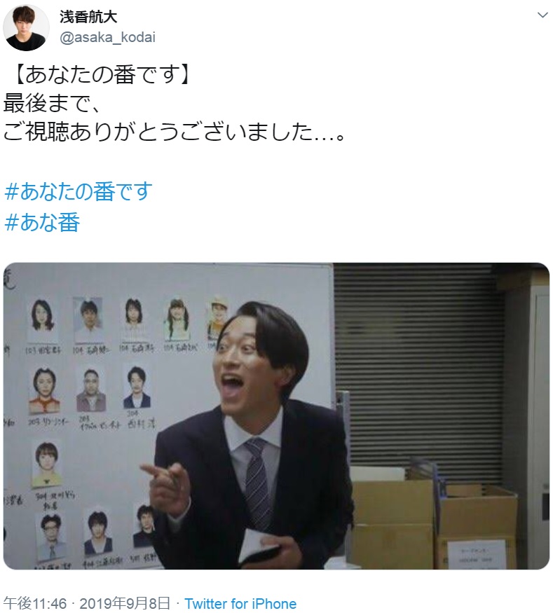 神谷将人刑事役の浅香航大（画像は『浅香航大　2019年9月8日付Twitter「【あなたの番です】最後まで、ご視聴ありがとうございました…。」』のスクリーンショット）