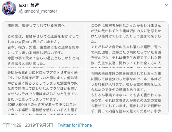 兼近大樹からのコメント（画像は『EXIT 兼近　2019年9月5日付Twitter』のスクリーンショット）