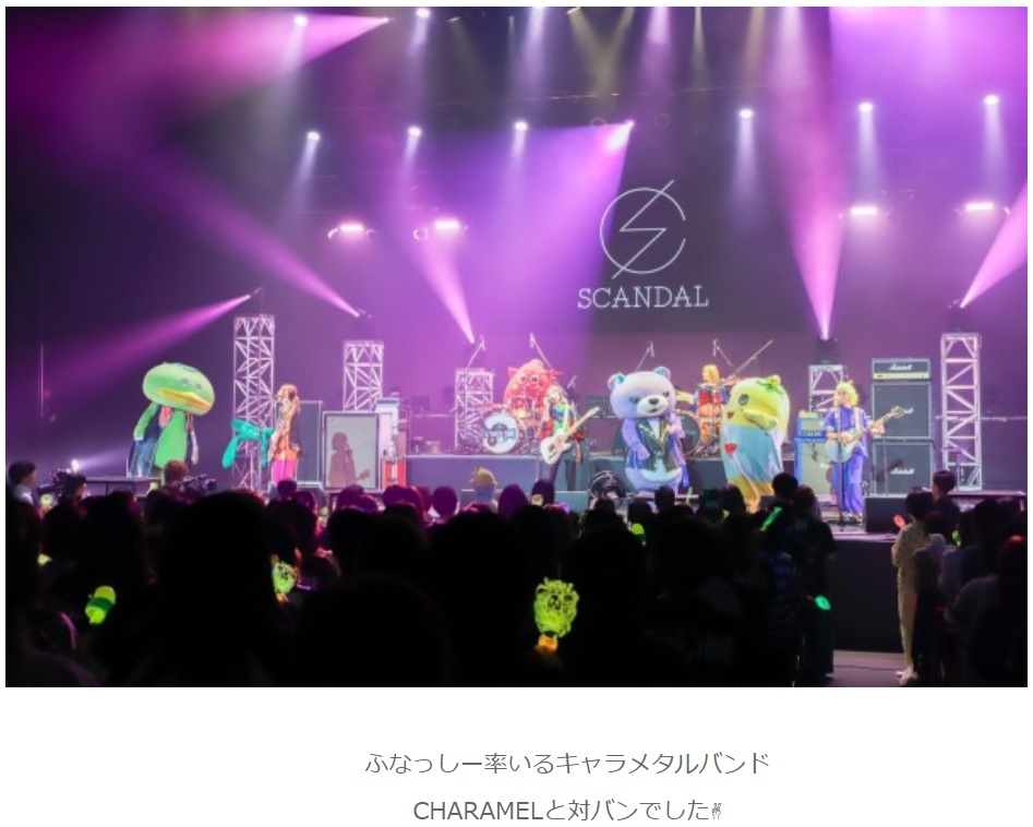 ステージでコラボするCHARAMELとSCANDAL（画像は『SCANDAL　2019年9月28日付公式ブログ「NASSYI FES.」』のスクリーンショット）