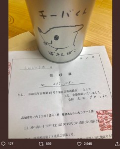 『令和元年台風第15号千葉県災害義援金』領収書を押さえる“チーバくん　ぼきんばこ”（画像は『しんじょう君　2019年9月18日付Twitter「ご当地キャラ祭りin須崎でみんなで集めた義援金、「令和元年台風第15号千葉県災害義援金」として日本赤十字さんにおわたししてきたよー☆」』のスクリーンショット）