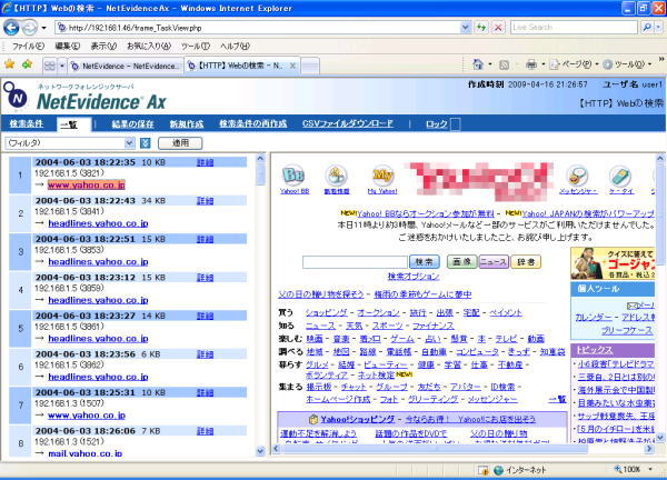 【パソコン快適活用術】情報漏えい防止最終兵器　ネットワークを流れるデータを丸ごと保存　NetEvidence Ax