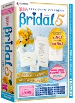 ウエディングペーパーアイテム作成ソフト『筆まめBridal 5』発売　クレオ