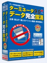 パソコン廃棄・再利用時にデータを完全抹消する「ターミネータ9.0 plus データ完全抹消」を発売 AOSテクノロジーズ