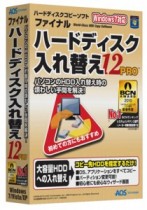 HDDコピーソフト「ファイナルハードディスク入れ替え12PRO」を発売　AOSテクノロジーズ