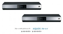 2番組同時10倍ハイビジョン録画可能な「AQUOSブルーレイ」2機種発売　シャープ