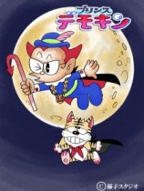 「怪物くん」だけじゃない。藤子不二雄（A）衝撃の新作を執筆中。