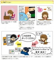 あなたのマンガが企業広告に！　日本初「マンガ広告クラウドソーシングサービス」登場