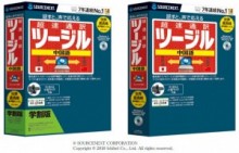 ソースネクスト　マイクに向かって話すだけで平均1.5秒で音声翻訳できるパソコンソフト「超速通訳　ツージル　中国語」