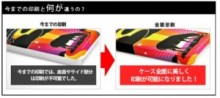 全面フルカスタマイズ印刷ができるオリジナルiPhoneケース作成サービス　サムライワークス