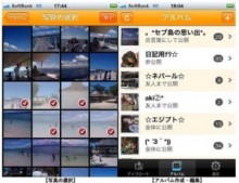 iPhoneから画像を一括アップロードできるmixiフォト専用の写真投稿・編集アプリ「ミクフォトアップローダー」