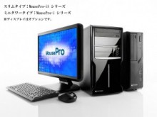 マウスコンピューター　法人向けPCブランド「MousePro(マウスプロ)」を立ち上げ　新製品発表