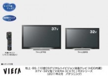 パナソニック、1TBハードディスク内蔵のオールインワン録画テレビ「ビエラ」R3シリーズ2機種を発売