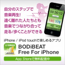 iPhoneがエクササイズトレーナーになる。自分のステップに合った音楽を自動再生するBODiBEAT Free for iPhone。