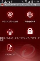 トレンドマイクロ　Android版ウイルスバスターのベータ版を無償提供開始