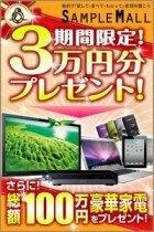 美容代も気にならない!?　日々の生活が潤うサンプルモニターとは。