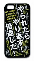 【エンタがビタミン♪】半沢直樹のスマホジャケット登場！　“倍返しだ！”名台詞デザインなど3種類発売。