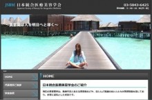 【テック磨けよ乙女！】北海道大学名誉教授と元モデルの博士という異色の組合せ。日本統合医療美容学会が発足。