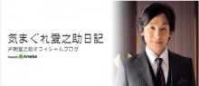 【エンタがビタミン♪】片岡愛之助がふなっしーの虜に。「同じ梨園仲間なっしな！」とふなっしー。