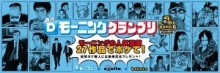 あの漫画で「ボケ」てみろ！　boke-1 GRAND PRIX「週刊Dモーニンググランプリ」が開催中