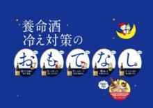 当選倍率285倍（2012年度）。超プレミア「養命酒ジャンボ抱きまくら」2013年応募スタート。