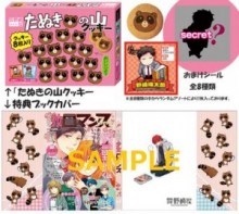 『月刊少女野崎くん』の「たぬきの山クッキー」が発売へ。書籍と同時購入でブックカバーをプレゼント。