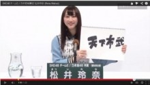 【エンタがビタミン♪】AKB48総選挙アピールコメント。松井玲奈の「天下布武」はじめ“1位宣言”が続々。