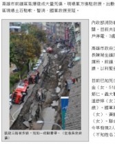 【アジア発！Breaking News】台湾・高雄市の爆発事故、死者24人に。地盤緩み、救助活動は難航。