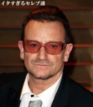【イタすぎるセレブ達・番外編】「U2」ボノが告白。サングラスを常にかけている理由は病気だった。