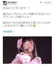 【エンタがビタミン♪】AKB“ぷるるんリップ”3位の渡辺美優紀。「自分のくちびるが好きだと思ったことなかった」