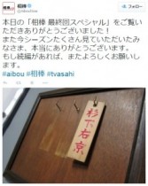 【エンタがビタミン♪】『相棒 13』最終回。東野幸治も「ダークナイトは誰なのか？」と気にした結末にファン騒然。