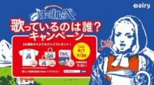 【エンタがビタミン♪】NEWS・手越も一目置く“あの人”が歌う。懐かしのCMフレーズ「ヨーグルッペ♪」キャンペーン。