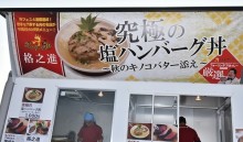 【エンタがビタミン♪】東京モーターショーで『熟成肉』。超ハイレベルなグルメの集合体だった。