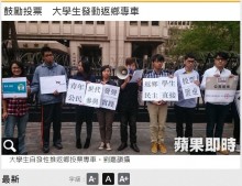 【海外発！Breaking News】台湾総統選まもなく　帰省投票する大学生のため貸切バス募金、270万円集まる