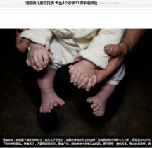 【海外発！Breaking News】手指15本、足指16本　「息子の手術費のため温かいご寄付を」と中国人夫婦