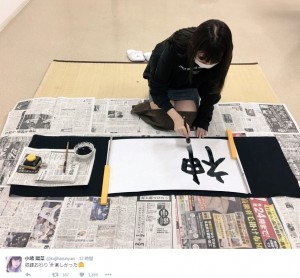 【エンタがビタミン♪】小嶋陽菜がミニスカで“書道”姿を披露　「めちゃうまいやん」