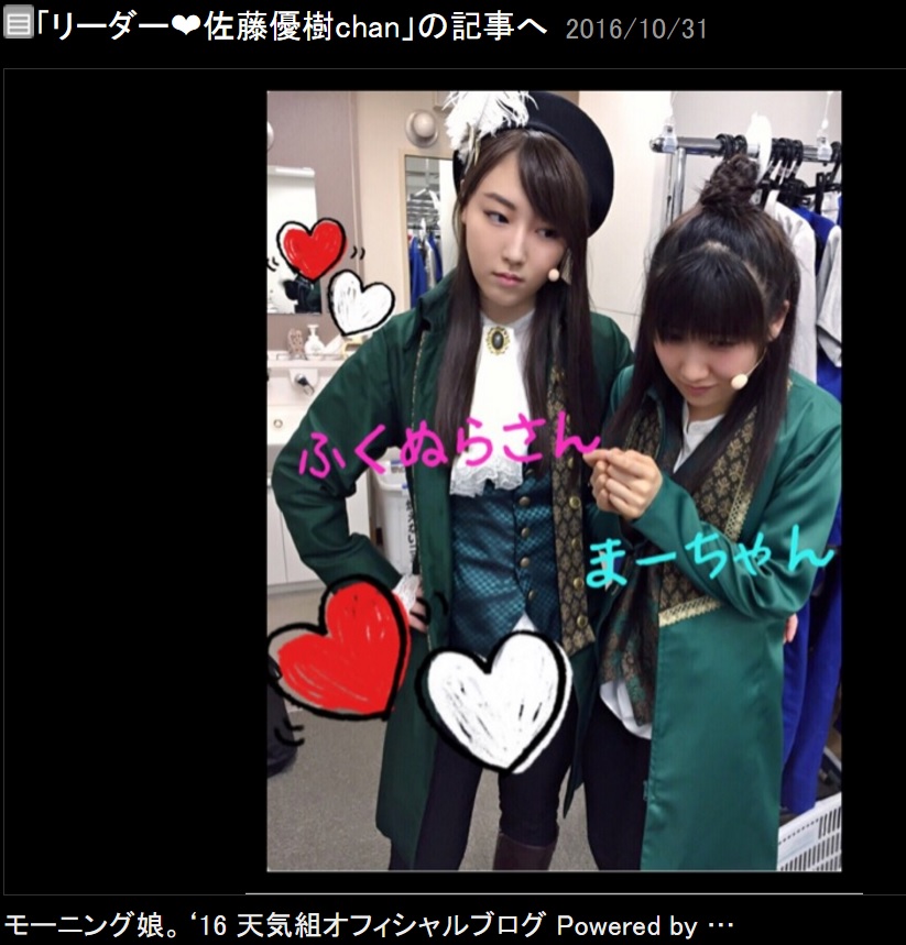 譜久村聖と佐藤優樹（出典：http://ameblo.jp/morningmusume-10ki）