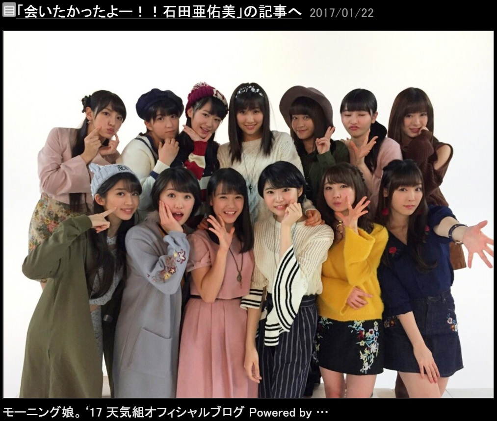 モーニング娘。'17の13人（出典：http://ameblo.jp/morningmusume-10ki）