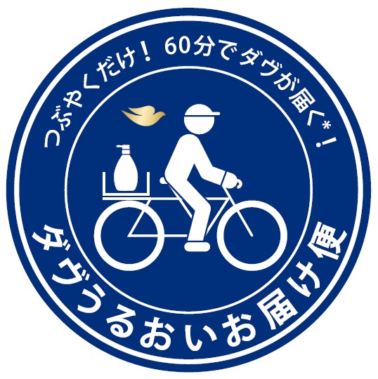 「ダヴうるおいお届け便」キャンペーン第一弾開催